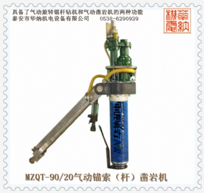 氣動(dòng)錨索（桿）鑿巖機